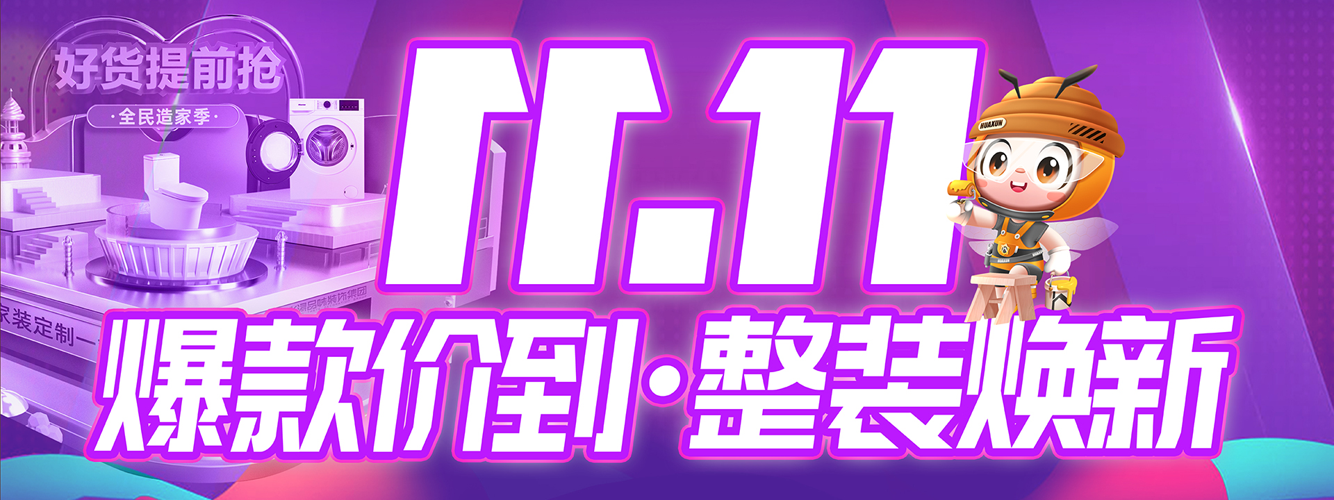 進(jìn)店預(yù)約｜雙十一爆款價(jià)到，整裝換新“來(lái)華潯，搶”百萬(wàn)基金直補(bǔ)貼